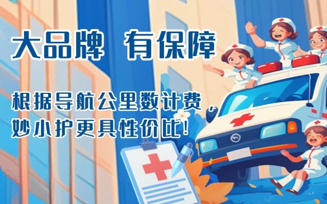 徐闻救护车转运